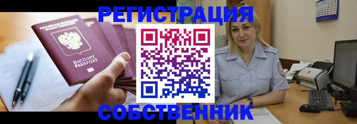 прописка штамп в Татарске